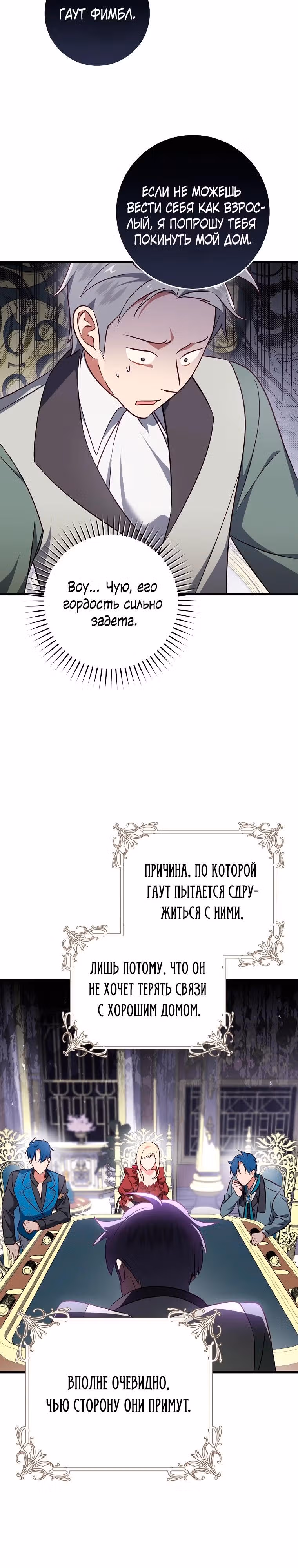 Оказывается, я аристократка! — Том 1 · Глава 45, страница 7