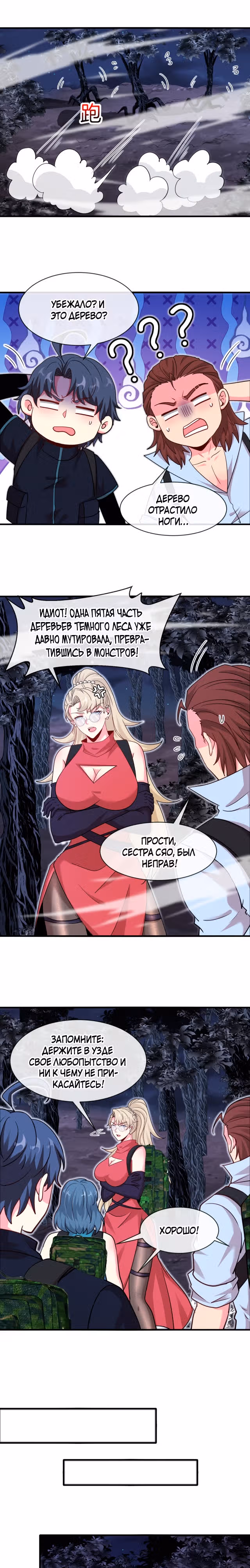 Система улучшения уровня бога — Том 1 · Глава 116, страница 4