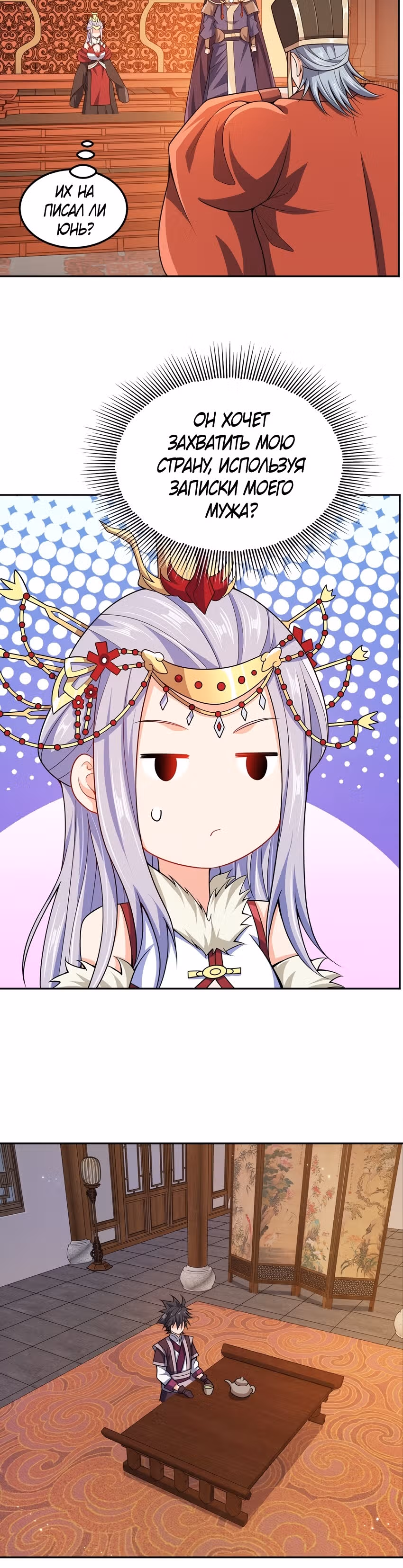 Моя леди оказалась императрицей? — Том 1 · Глава 68, страница 12