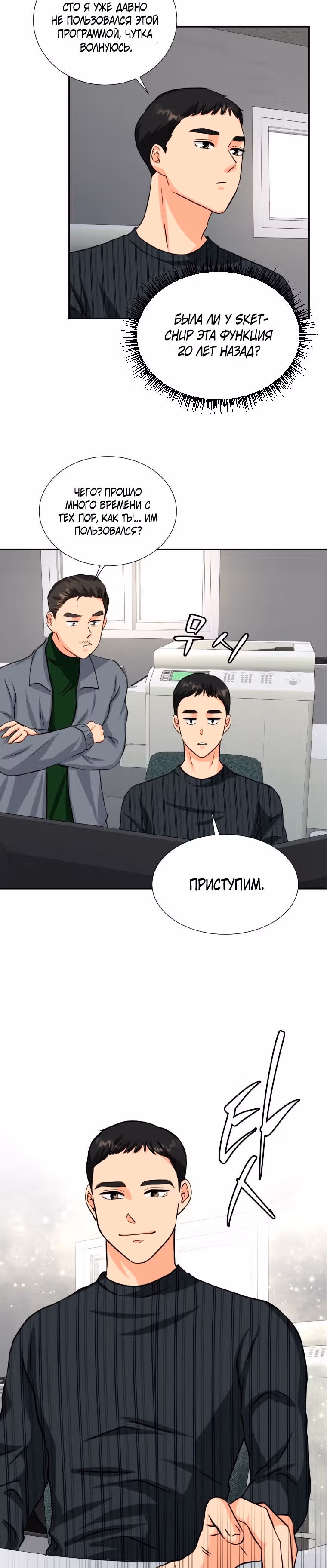 Золотой чертёж — Том 1 · Глава 3, страница 21