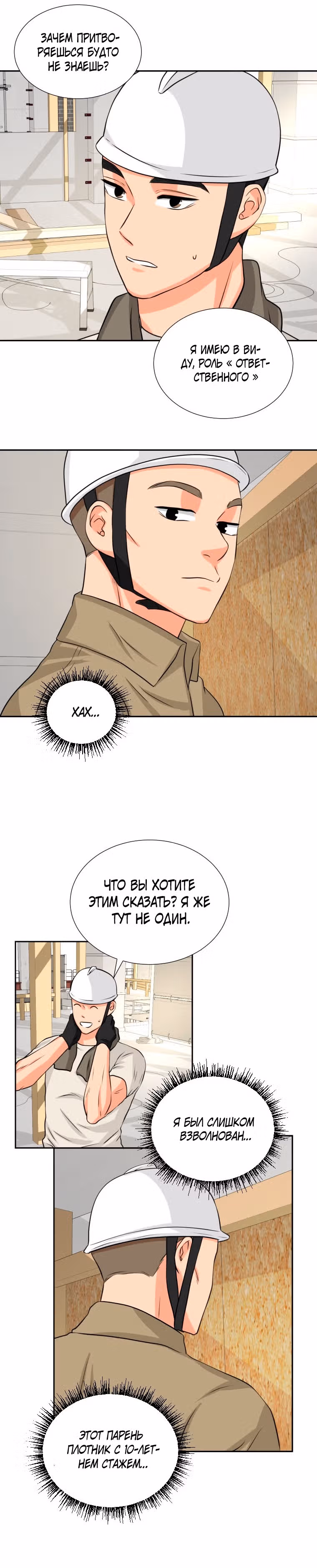 Золотой чертёж — Том 1 · Глава 3, страница 35