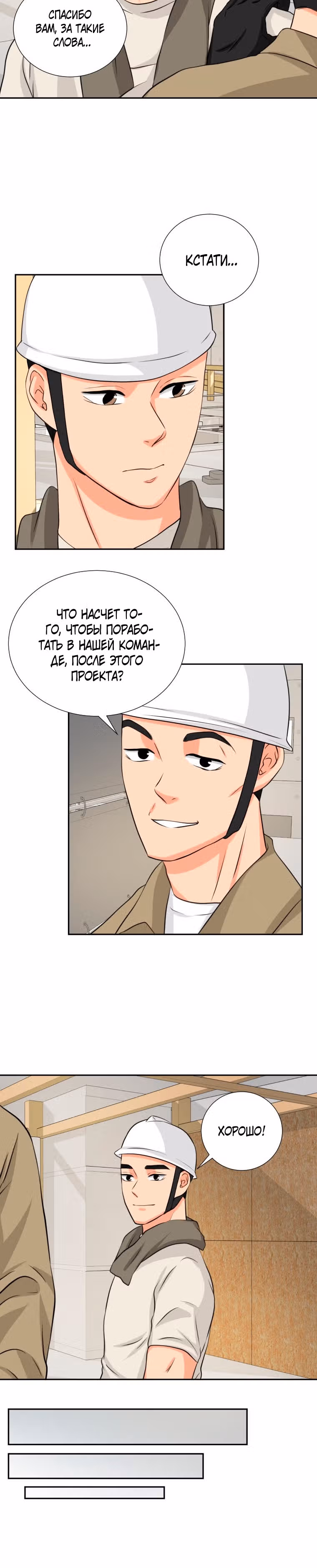 Золотой чертёж — Том 1 · Глава 3, страница 38