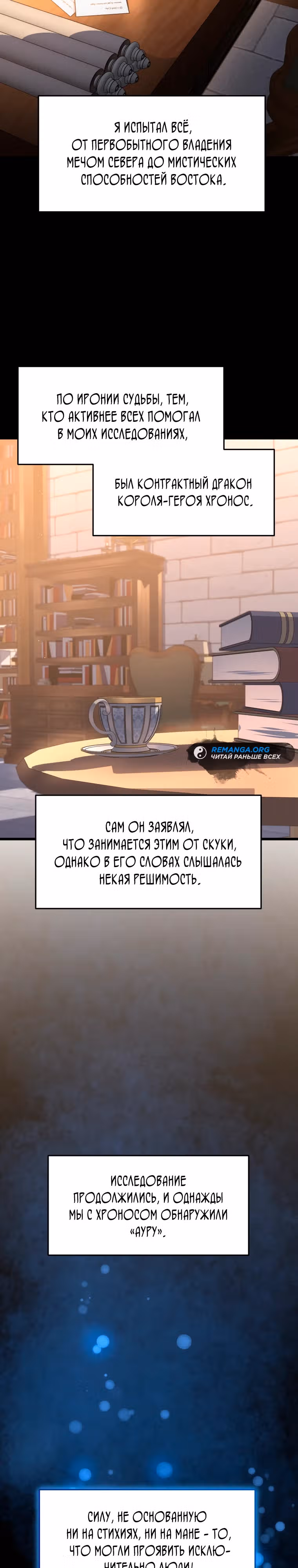 Непревзойдённая регрессия убийцы драконов — Том 1 · Глава 43, страница 8