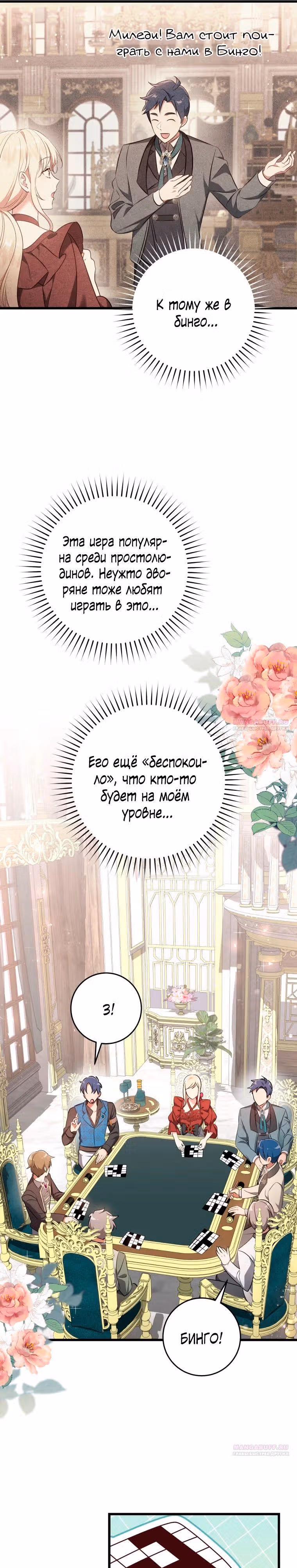 Оказывается, я аристократка! — Том 1 · Глава 44, страница 16