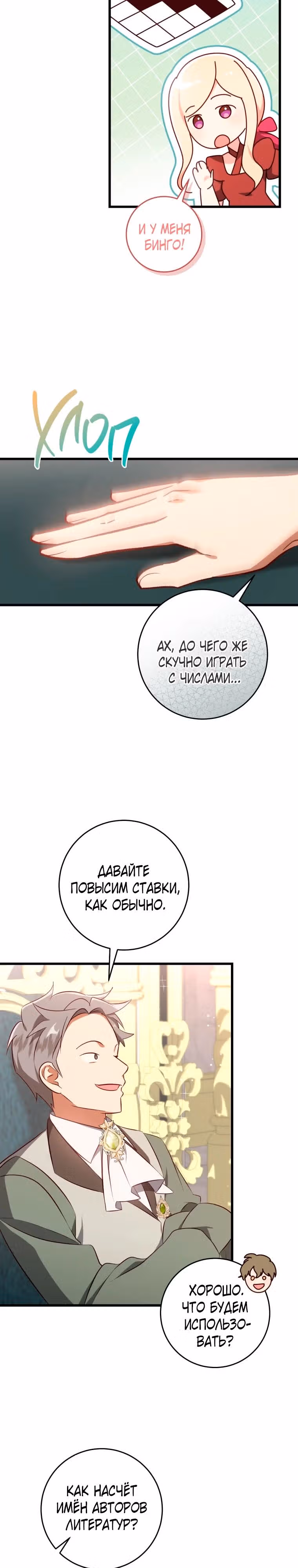 Оказывается, я аристократка! — Том 1 · Глава 44, страница 17