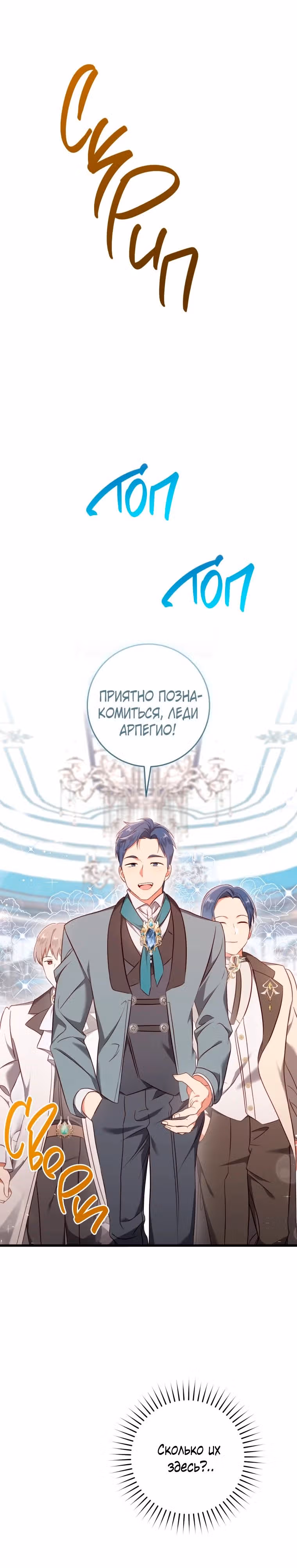 Оказывается, я аристократка! — Том 1 · Глава 44, страница 5
