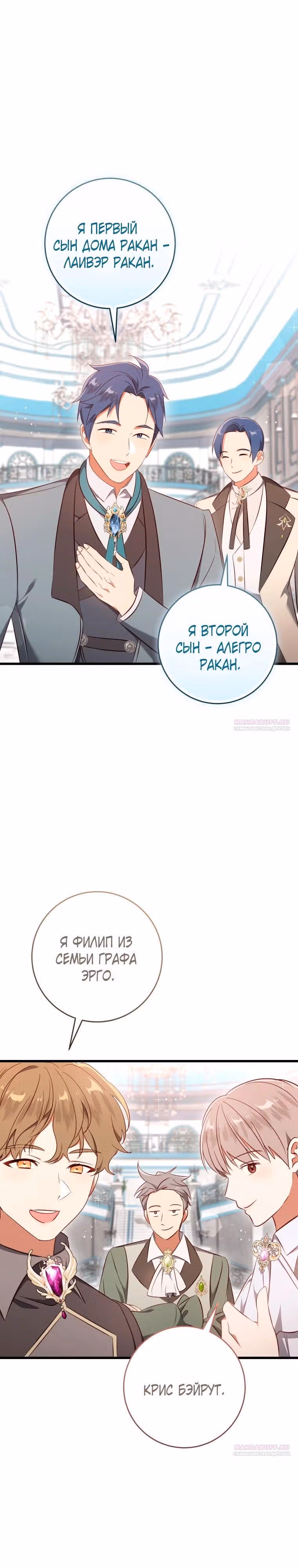 Оказывается, я аристократка! — Том 1 · Глава 44, страница 6