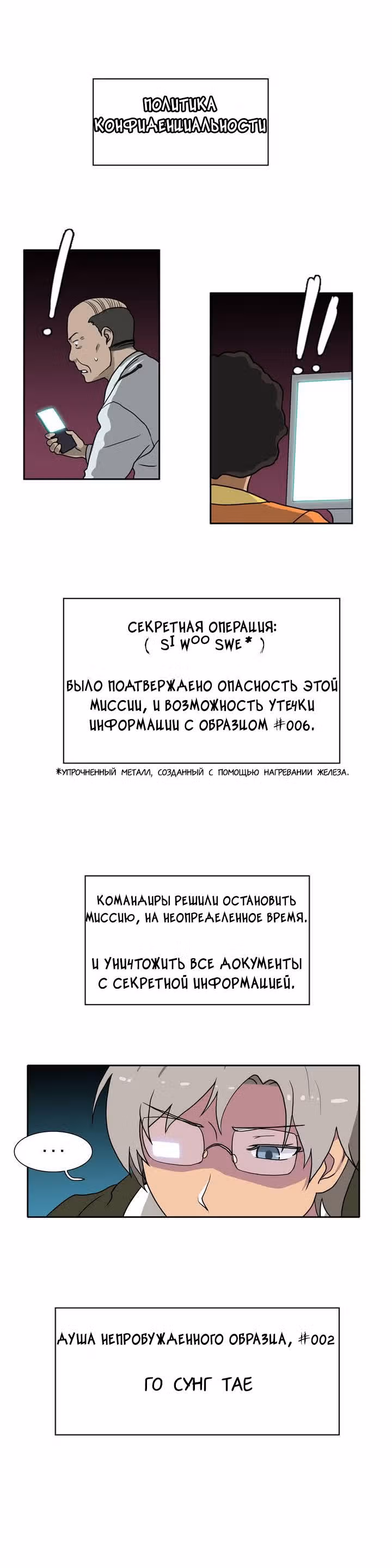 Вальсирующий герой — Том 1 · Глава 4, страница 12
