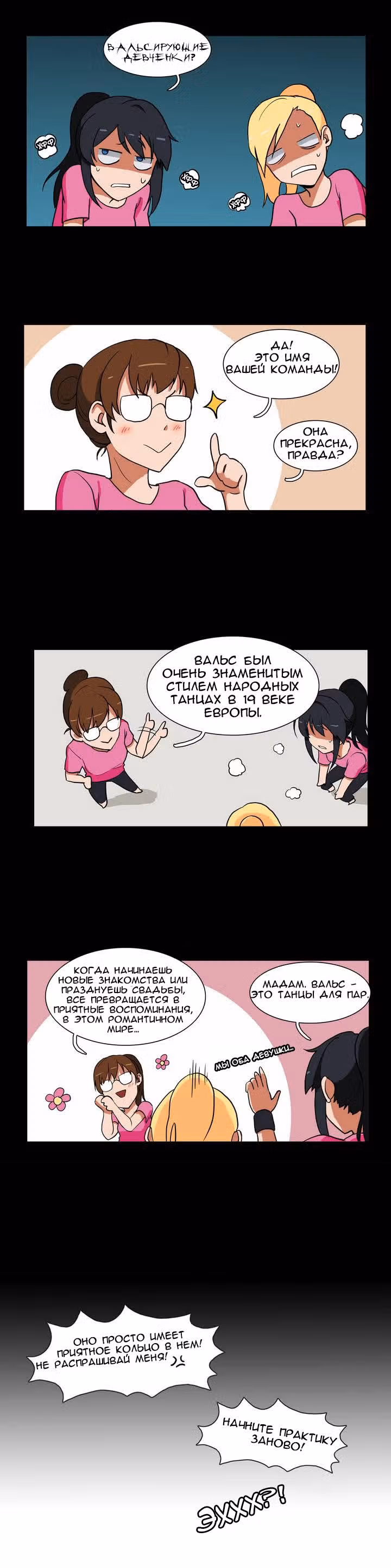 Вальсирующий герой — Том 1 · Глава 5, страница 8