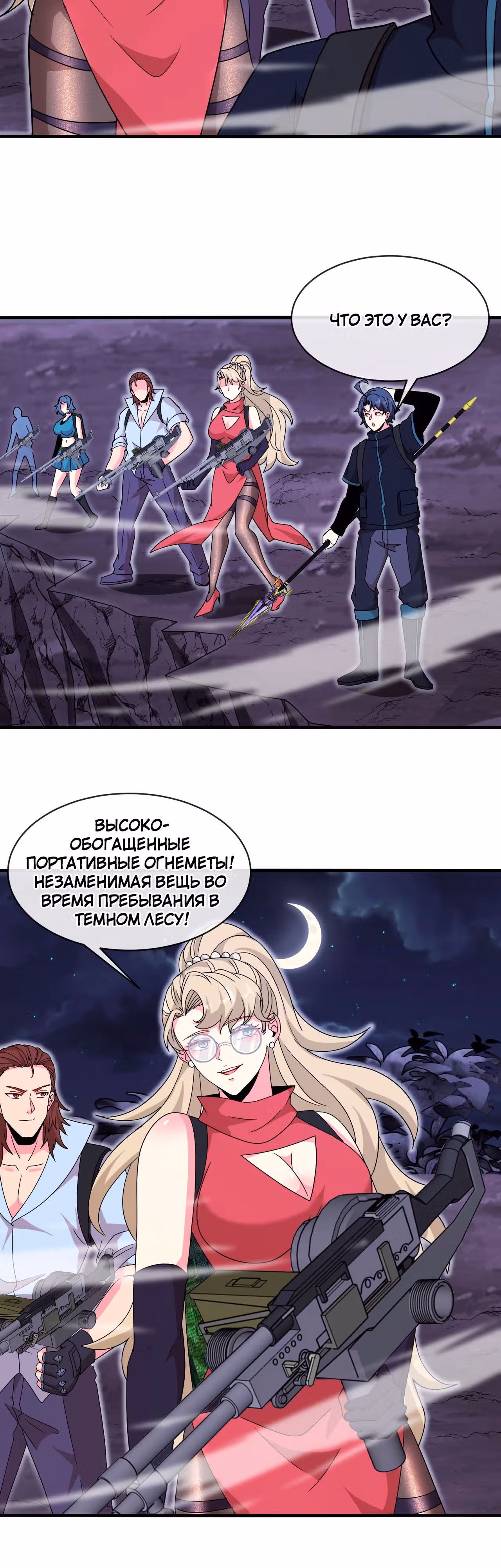 Система улучшения уровня бога — Том 1 · Глава 118, страница 2