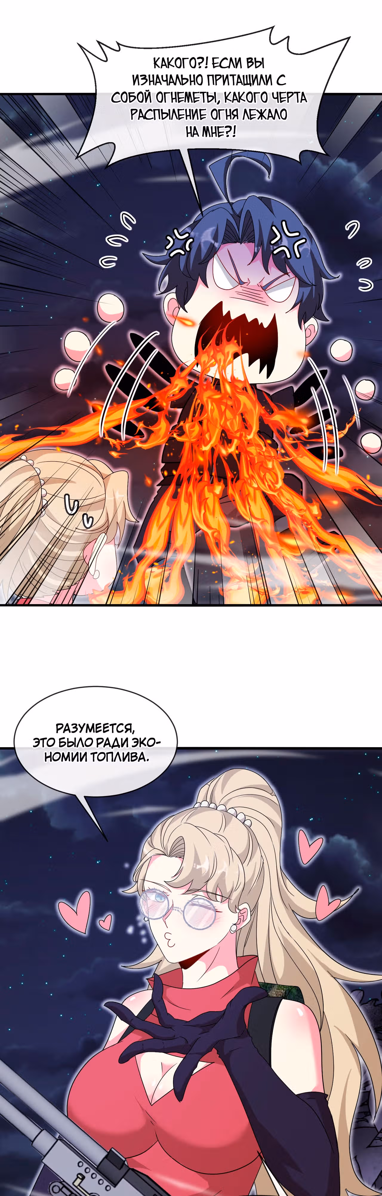 Система улучшения уровня бога — Том 1 · Глава 118, страница 3