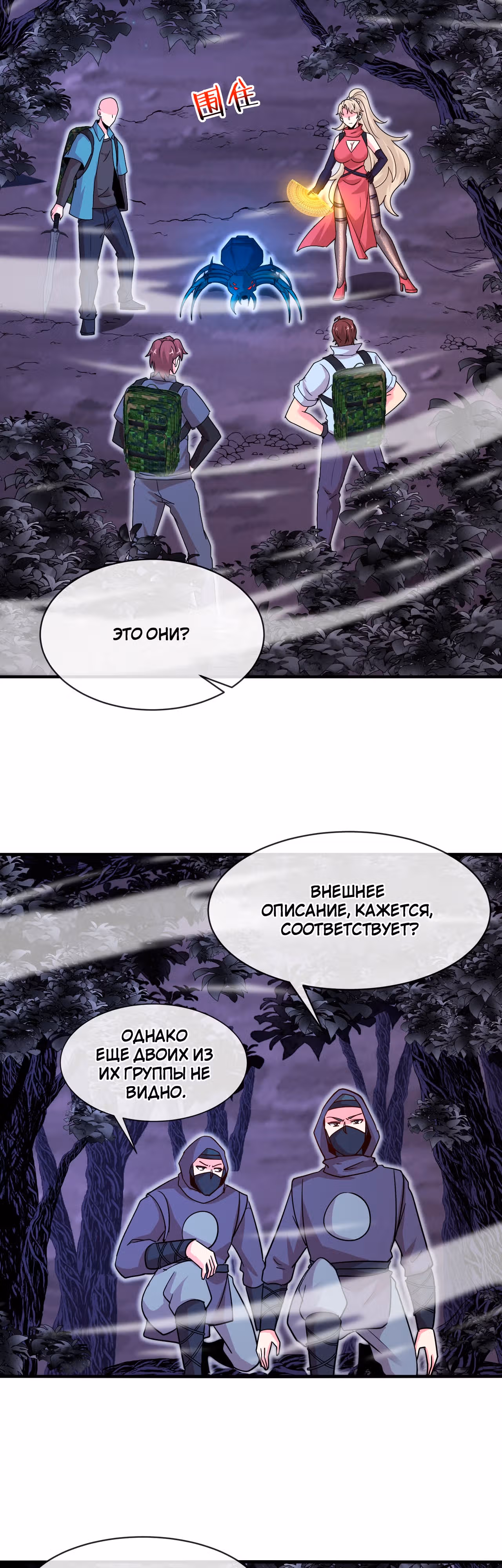 Система улучшения уровня бога — Том 1 · Глава 118, страница 22