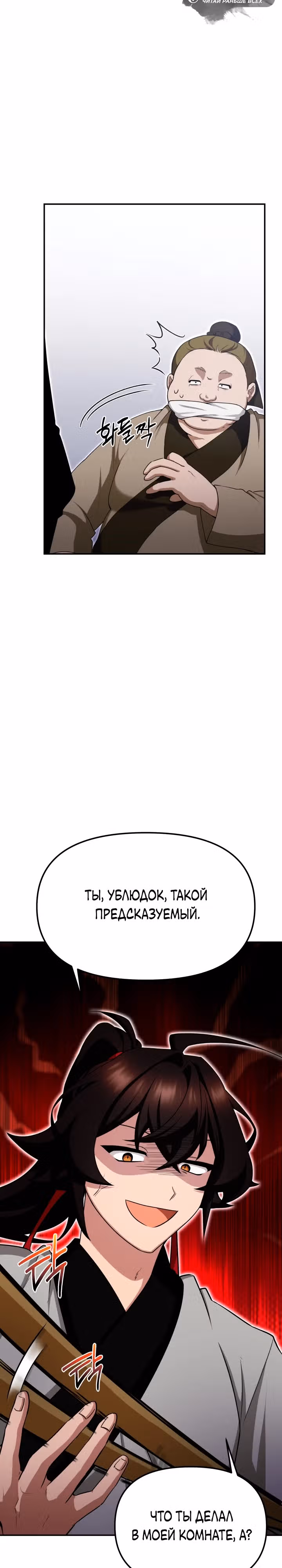 Трактир небесного демона — Том 1 · Глава 3, страница 2