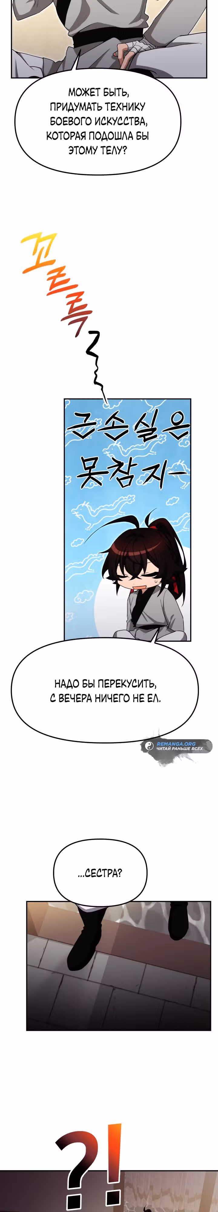 Трактир небесного демона — Том 1 · Глава 3, страница 13