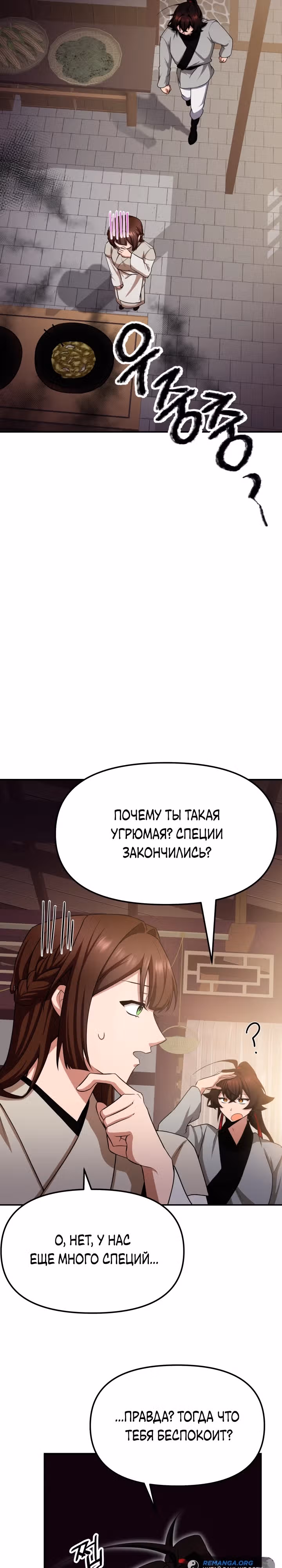 Трактир небесного демона — Том 1 · Глава 3, страница 14