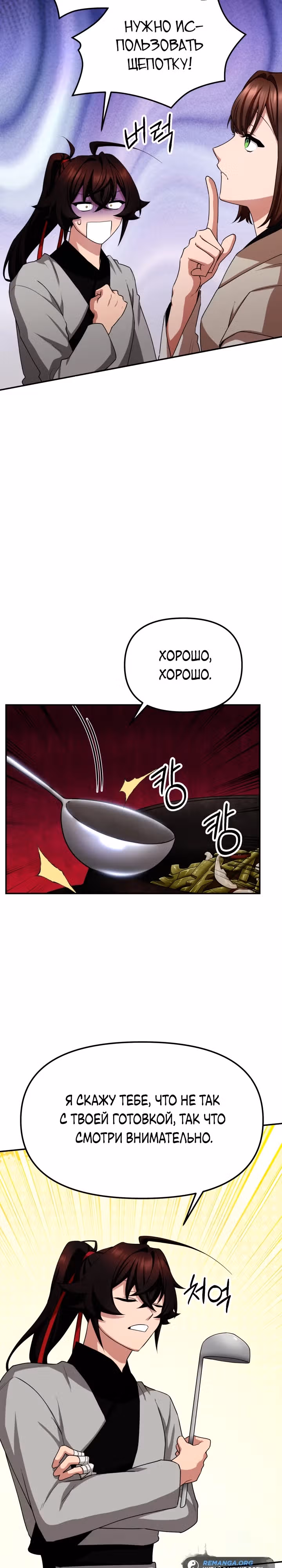 Трактир небесного демона — Том 1 · Глава 3, страница 19