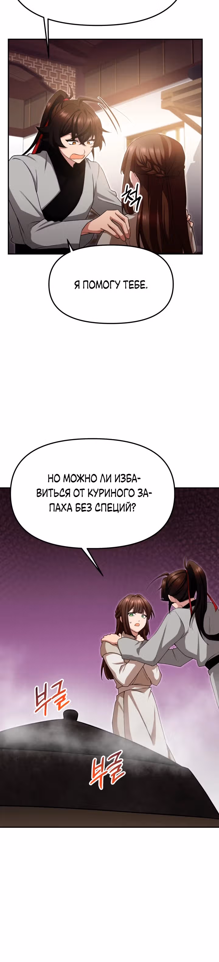 Трактир небесного демона — Том 1 · Глава 3, страница 30