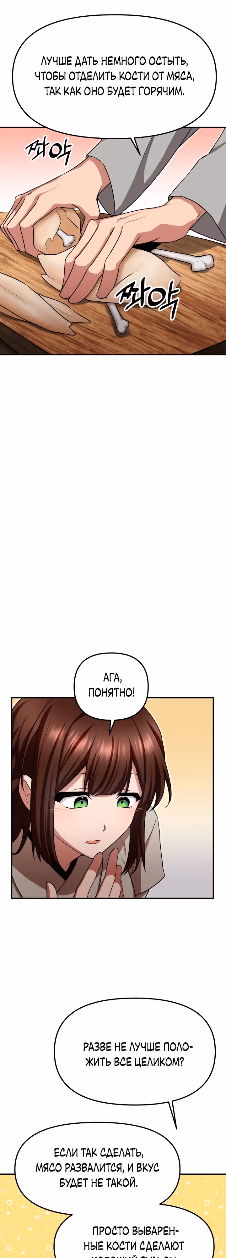Трактир небесного демона — Том 1 · Глава 3, страница 33
