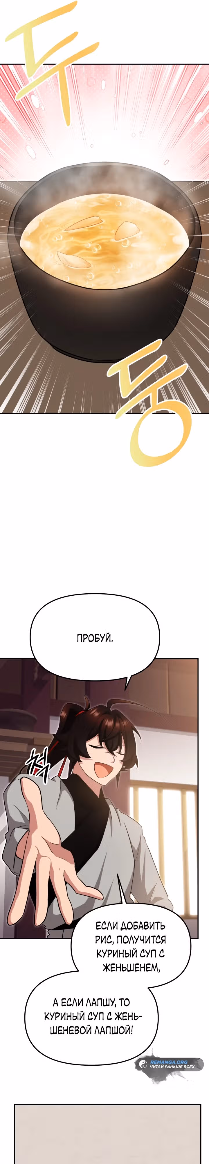 Трактир небесного демона — Том 1 · Глава 3, страница 36