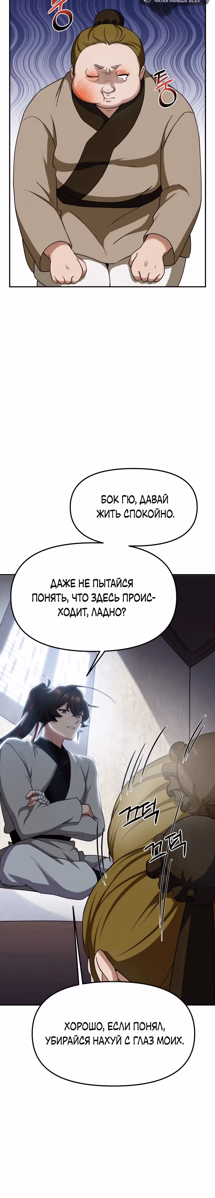 Трактир небесного демона — Том 1 · Глава 3, страница 5