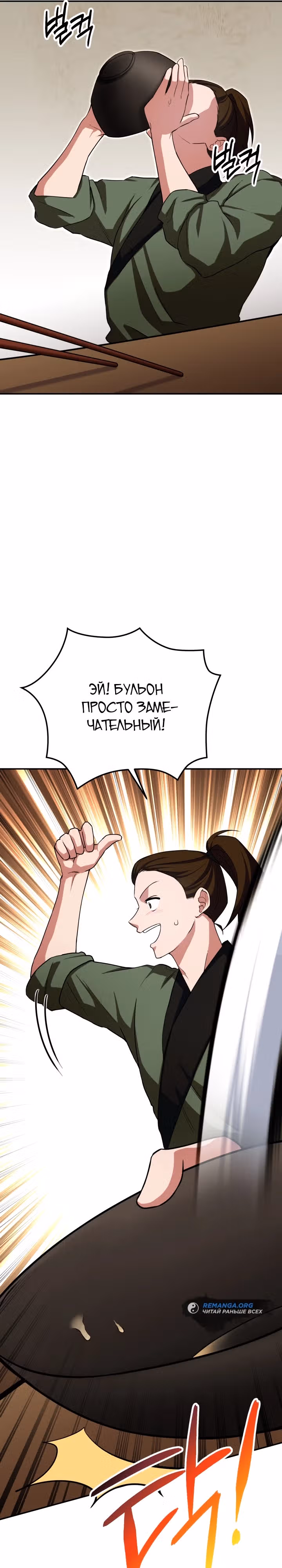 Трактир небесного демона — Том 1 · Глава 3, страница 41