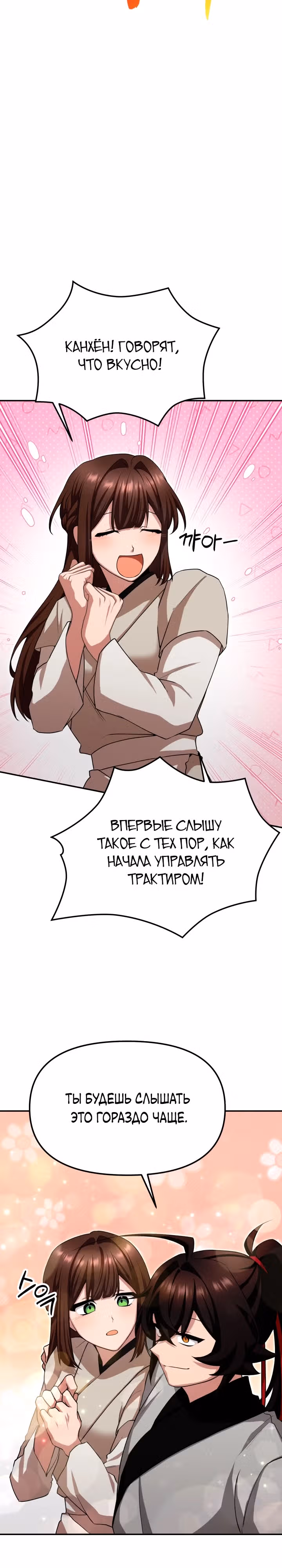Трактир небесного демона — Том 1 · Глава 3, страница 42