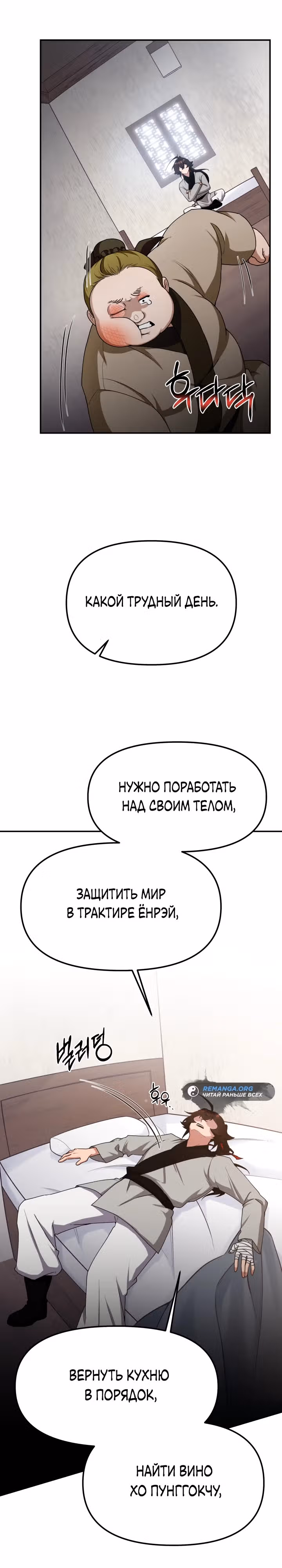 Трактир небесного демона — Том 1 · Глава 3, страница 6