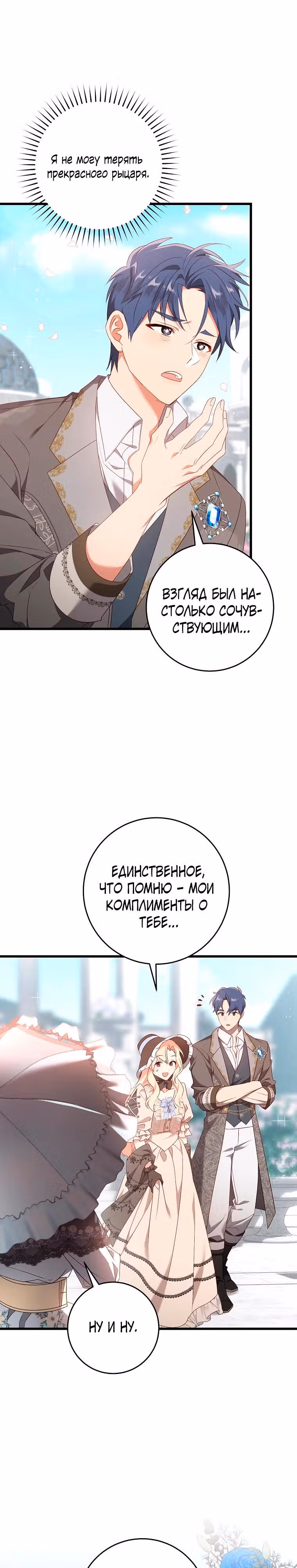 Оказывается, я аристократка! — Том 1 · Глава 43, страница 16