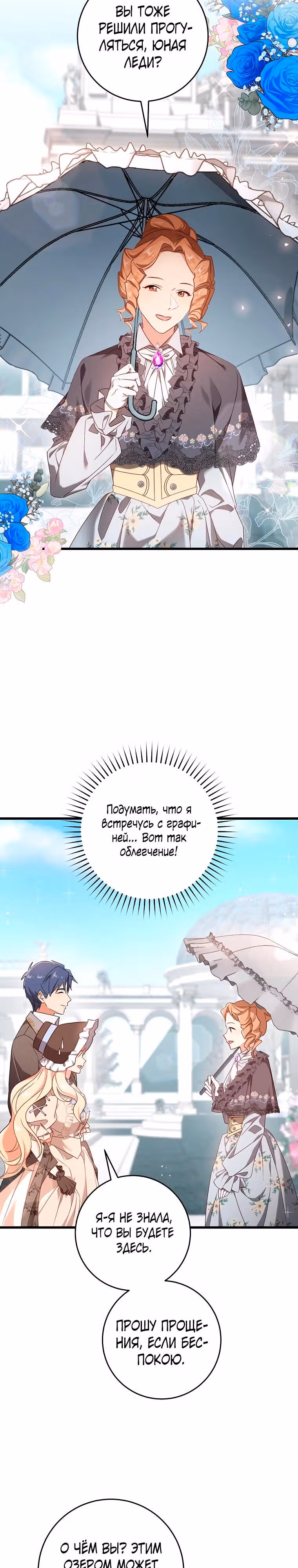 Оказывается, я аристократка! — Том 1 · Глава 43, страница 17