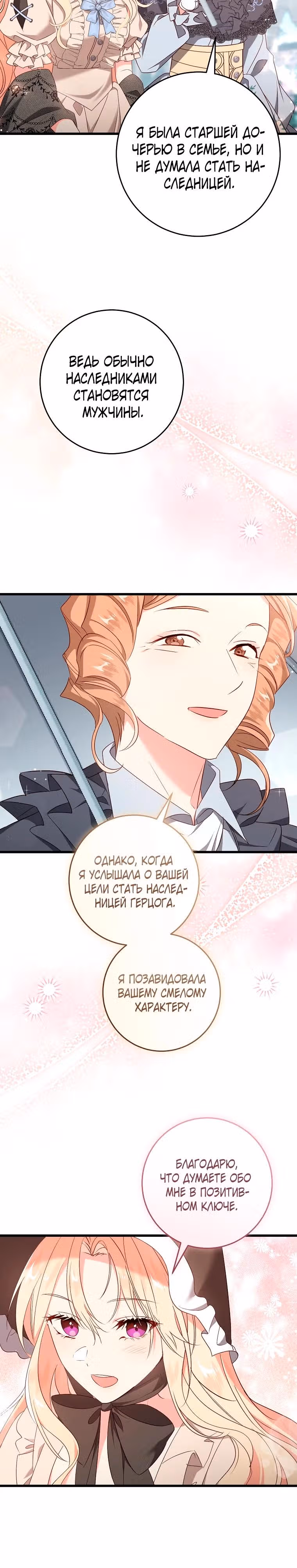 Оказывается, я аристократка! — Том 1 · Глава 43, страница 20