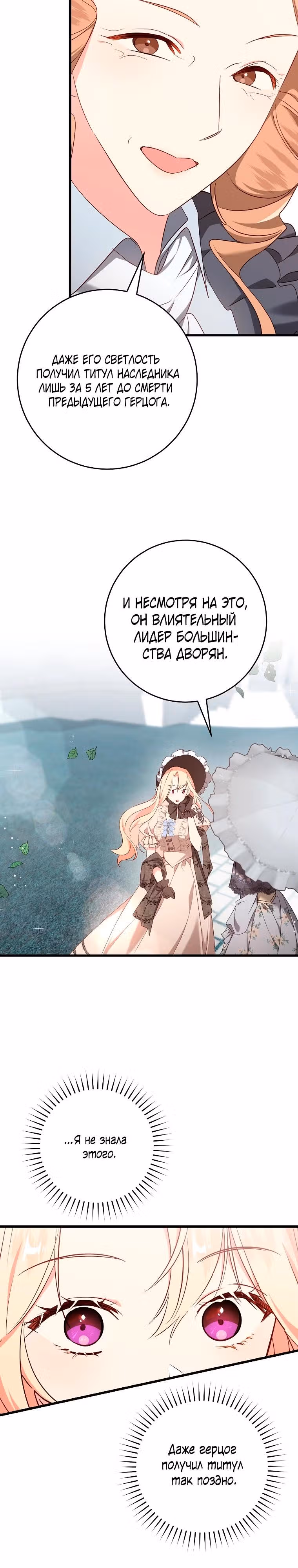 Оказывается, я аристократка! — Том 1 · Глава 43, страница 23