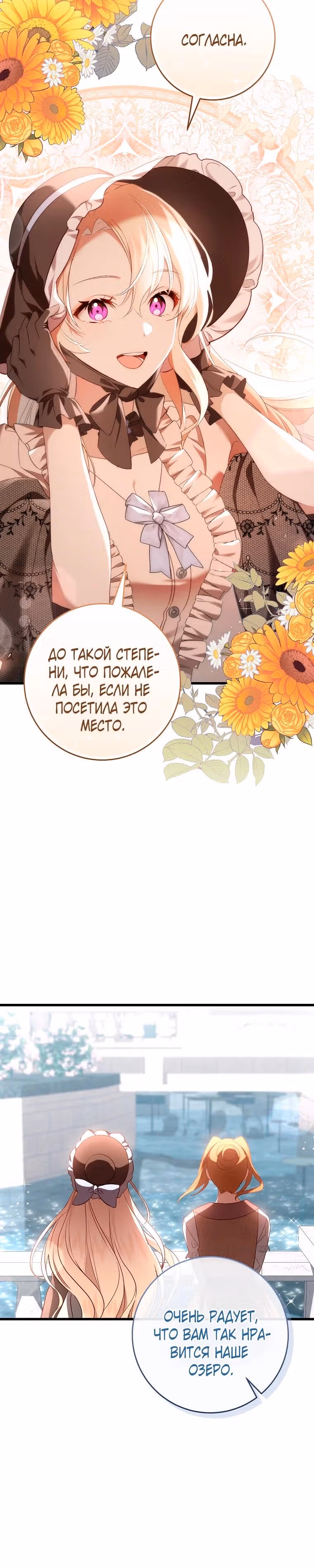Оказывается, я аристократка! — Том 1 · Глава 43, страница 10
