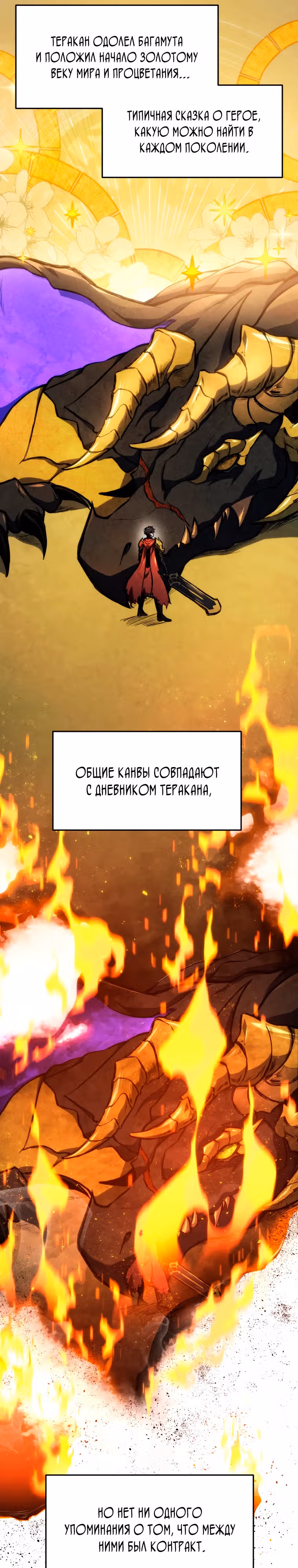 Непревзойдённая регрессия убийцы драконов — Том 1 · Глава 44, страница 12