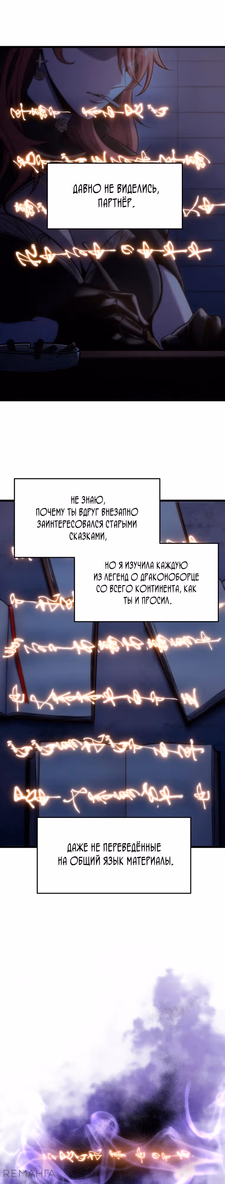 Непревзойдённая регрессия убийцы драконов — Том 1 · Глава 44, страница 14