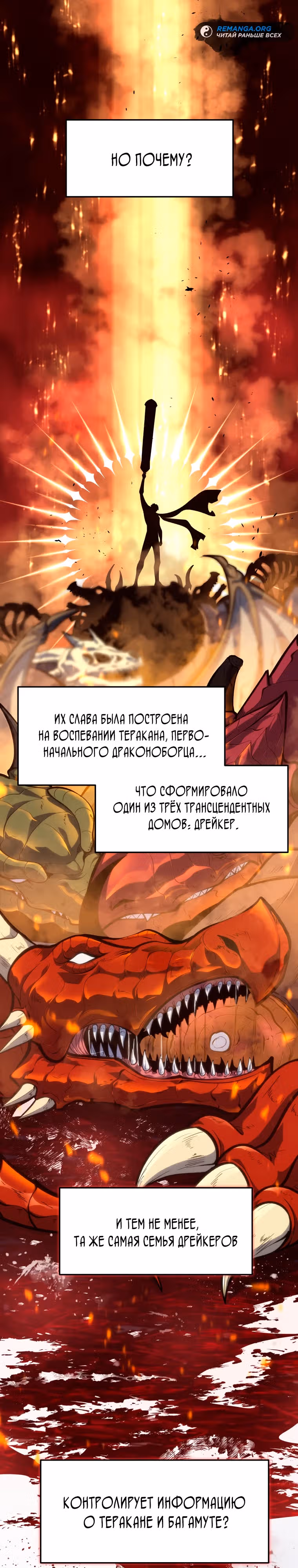 Непревзойдённая регрессия убийцы драконов — Том 1 · Глава 44, страница 19