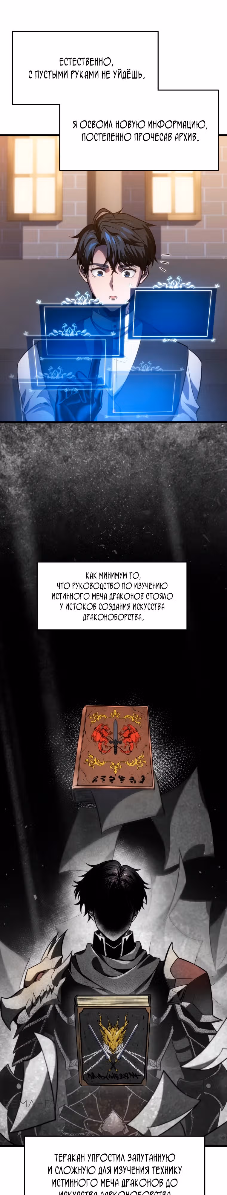 Непревзойдённая регрессия убийцы драконов — Том 1 · Глава 44, страница 9