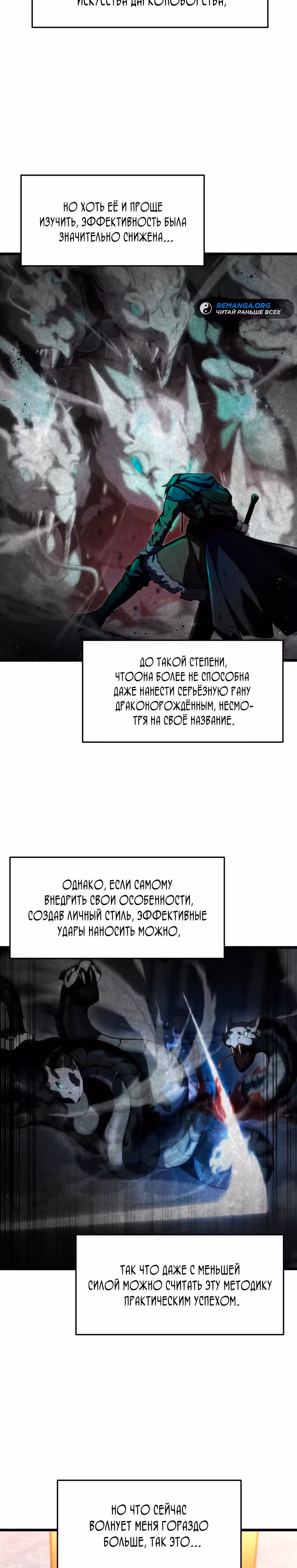 Непревзойдённая регрессия убийцы драконов — Том 1 · Глава 44, страница 10