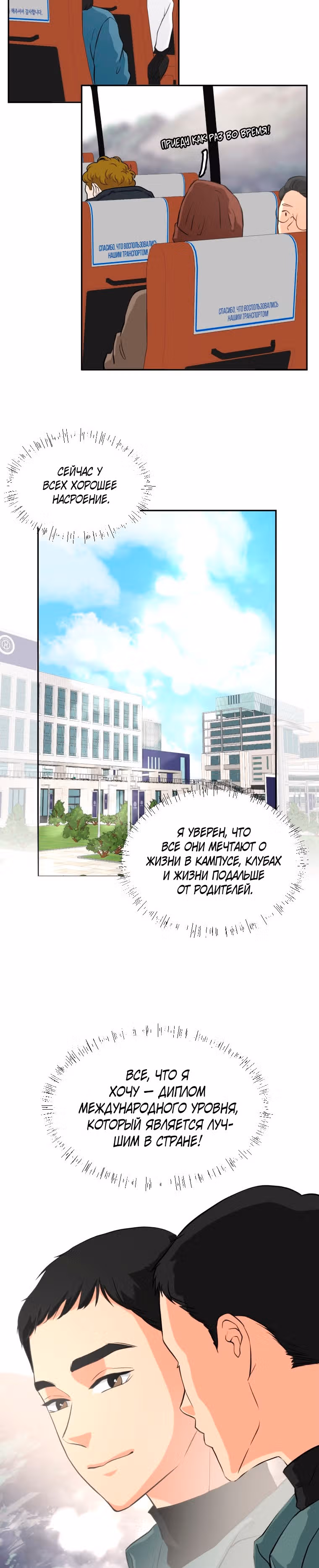Золотой чертёж — Том 1 · Глава 4, страница 2