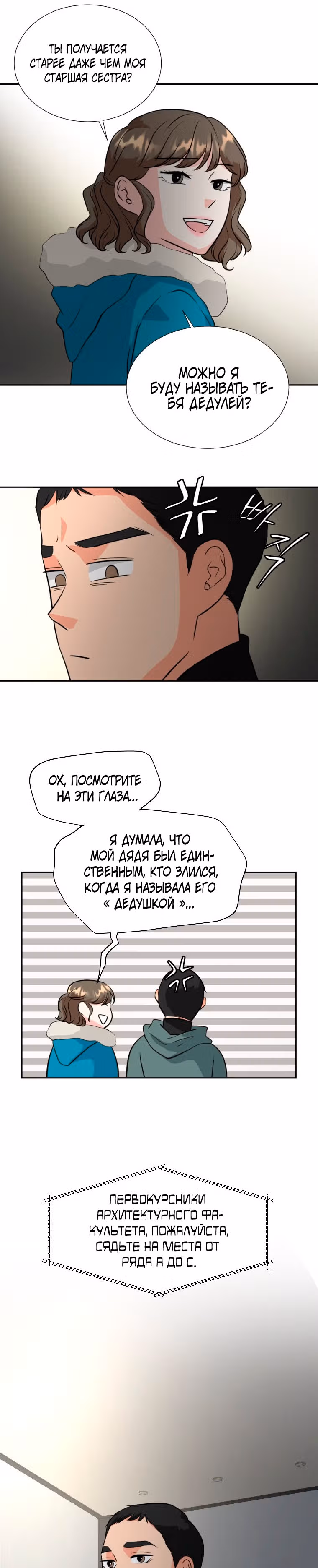 Золотой чертёж — Том 1 · Глава 4, страница 24