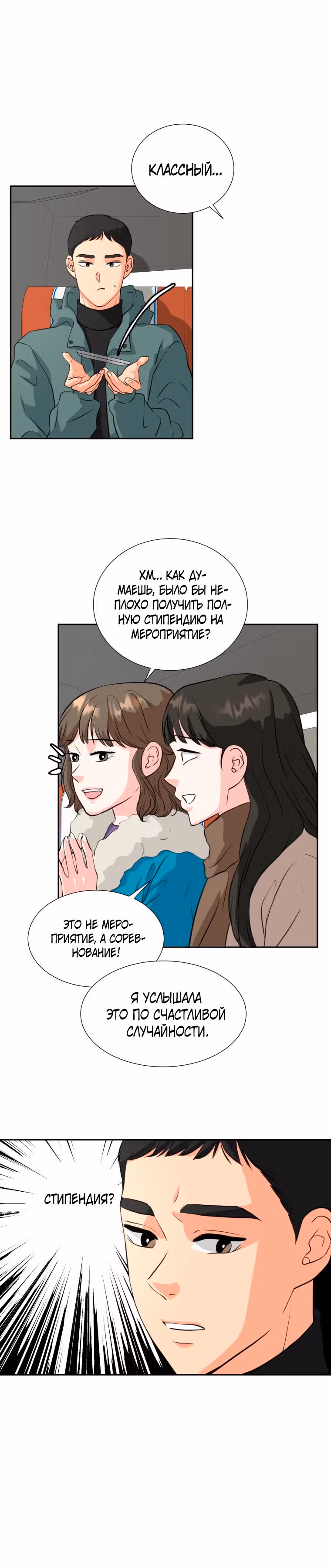 Золотой чертёж — Том 1 · Глава 4, страница 10