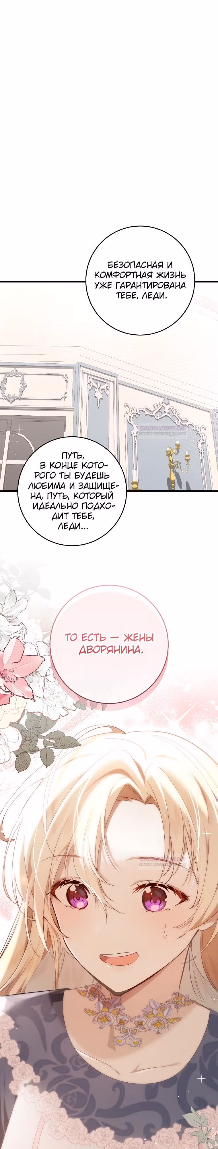 Оказывается, я аристократка! — Том 1 · Глава 42, страница 17