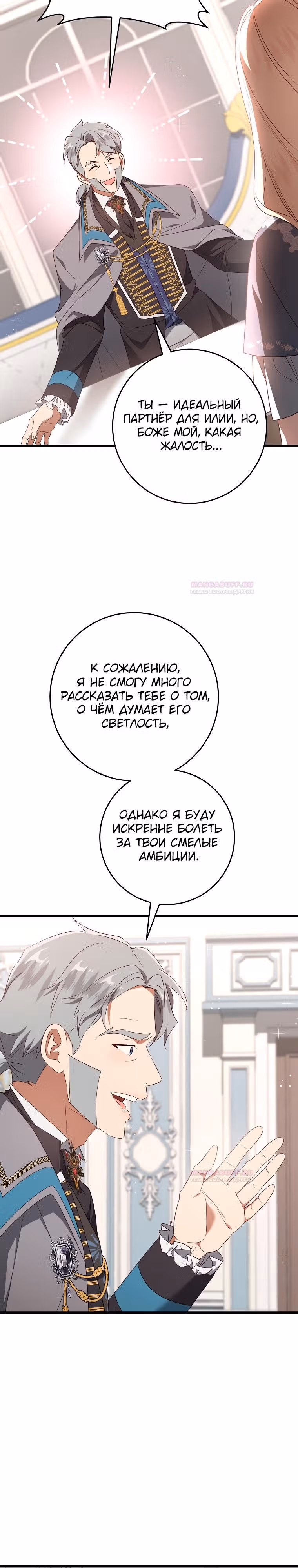 Оказывается, я аристократка! — Том 1 · Глава 42, страница 28