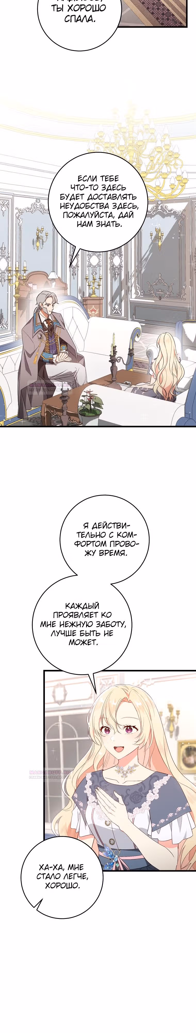 Оказывается, я аристократка! — Том 1 · Глава 42, страница 6
