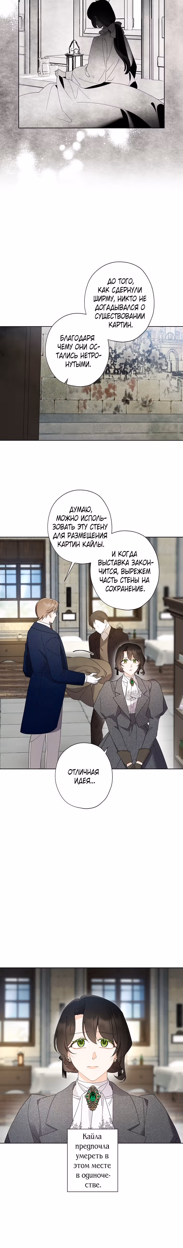 Я воспитала прекрасную Золушку — Том 3 · Глава 110, страница 20