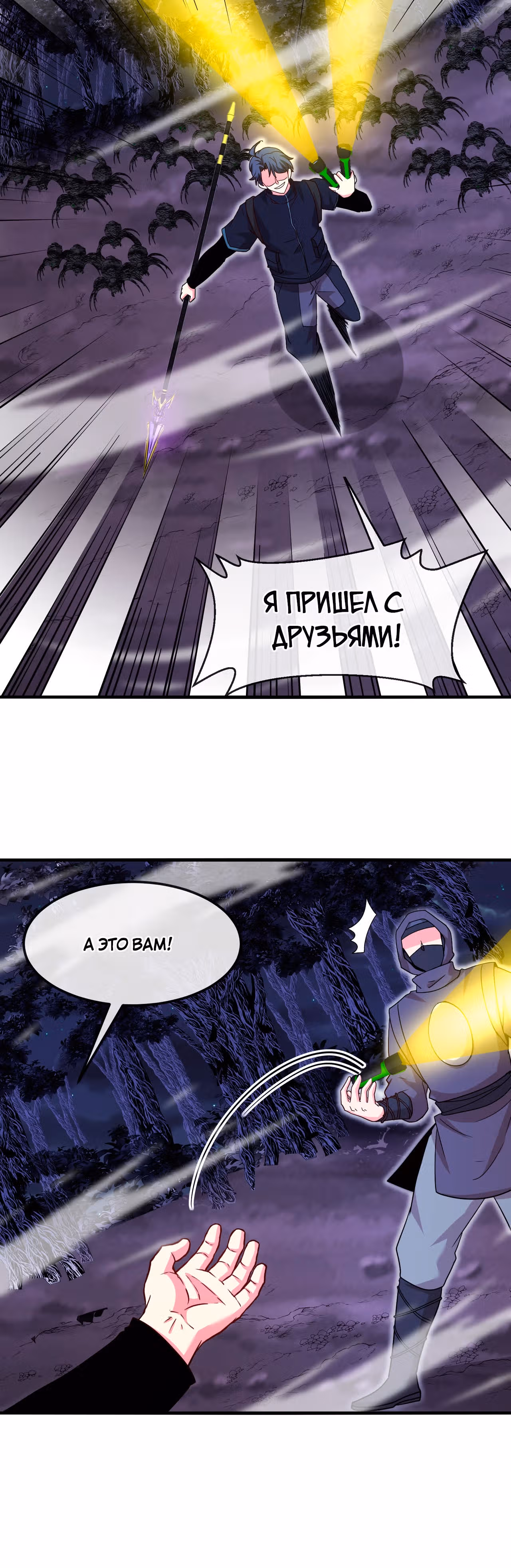Система улучшения уровня бога — Том 1 · Глава 119, страница 12