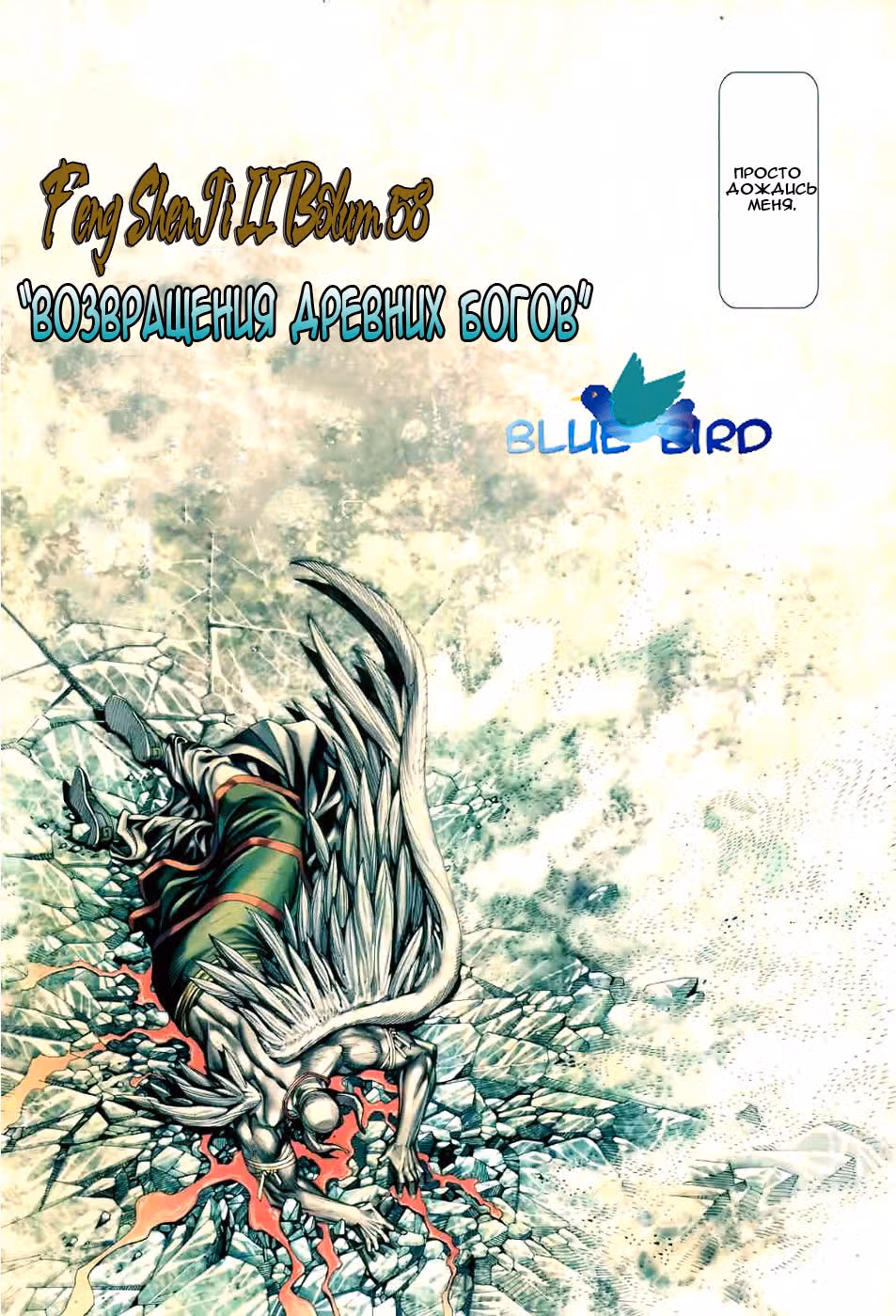 Легенды и Герои — Том 1 · Глава 96, страница 4