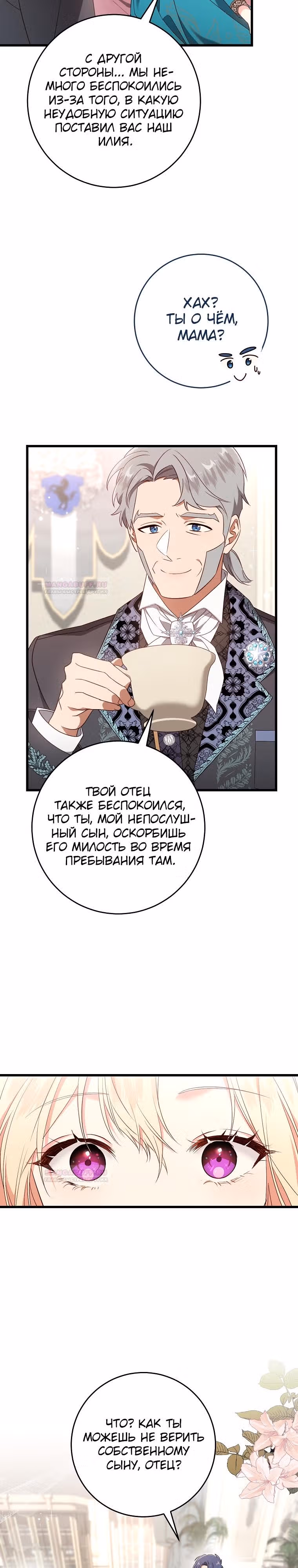 Оказывается, я аристократка! — Том 1 · Глава 41, страница 6