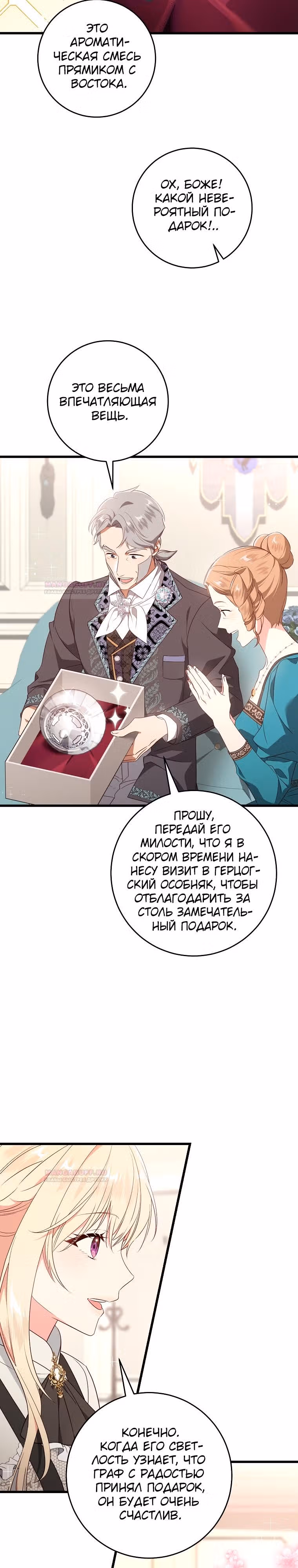 Оказывается, я аристократка! — Том 1 · Глава 41, страница 10