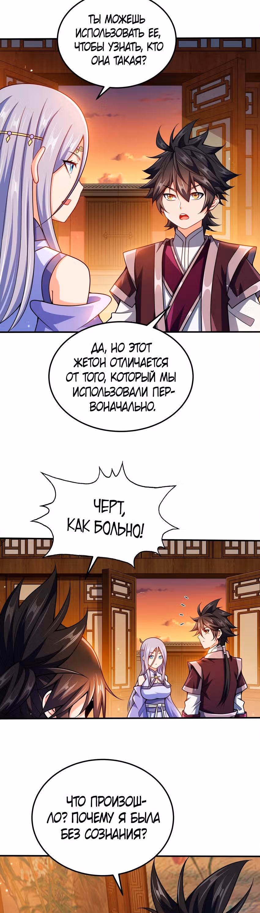 Моя леди оказалась императрицей? — Том 1 · Глава 71, страница 19