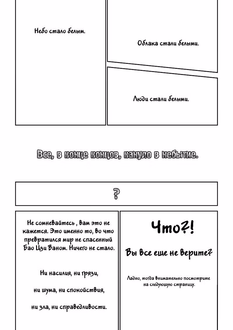 Попал, так попал!!! — Том 1 · Глава 16, страница 20
